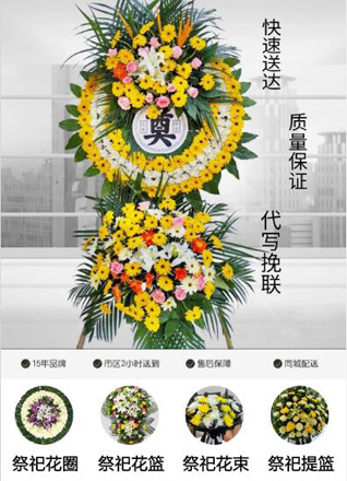 山东济宁鱼台县王庙镇王花园村花圈代送